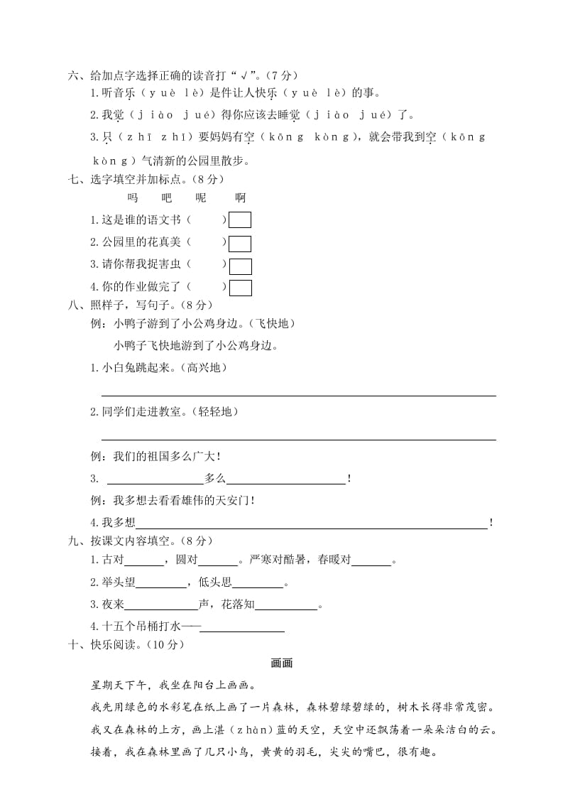 图片[2]-一年级语文下册期末试卷11-云锋学科网