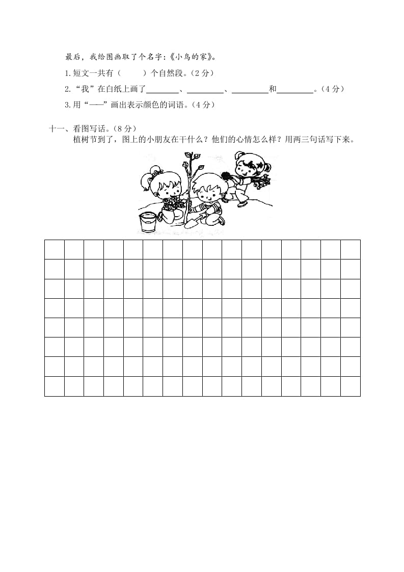 图片[3]-一年级语文下册期末试卷11-云锋学科网