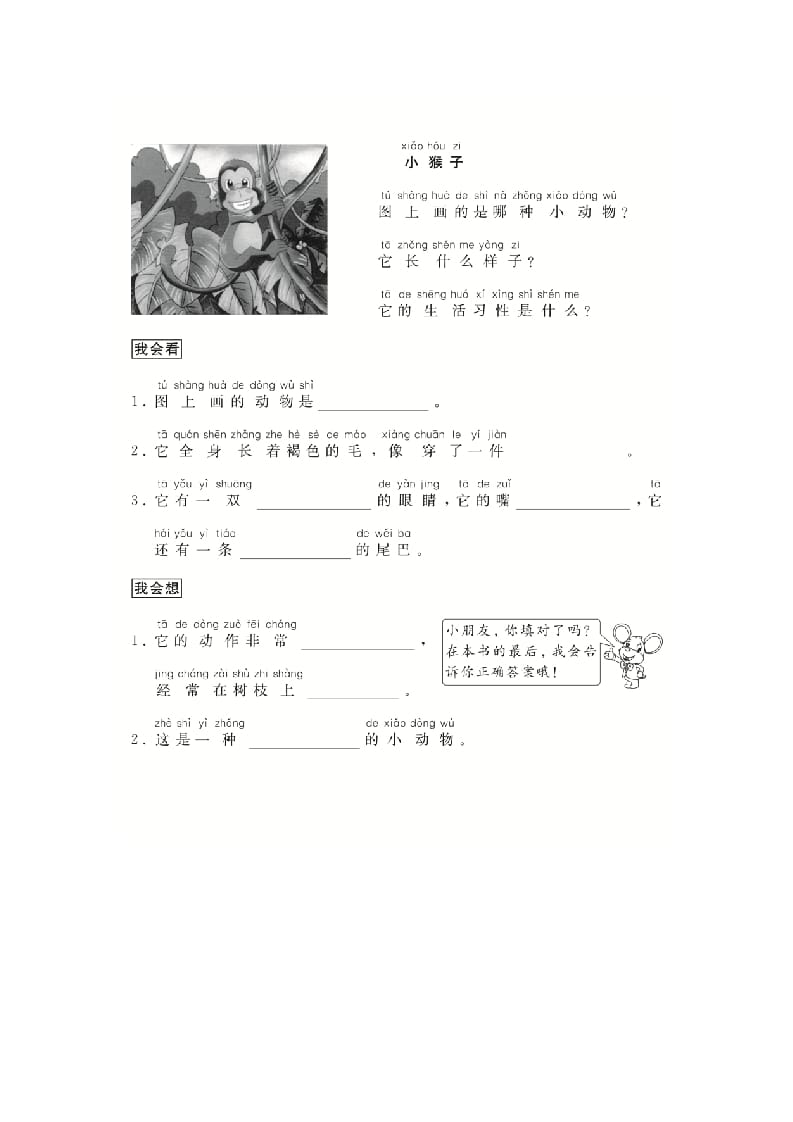 图片[2]-二年级语文上册（跟我学写话）写动物（4篇）（部编）-云锋学科网