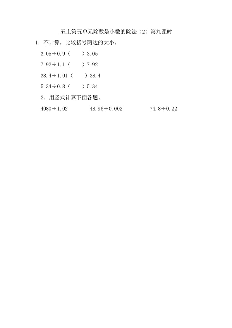 五年级数学上册5.9除数是小数的除法（2）（苏教版）-云锋学科网