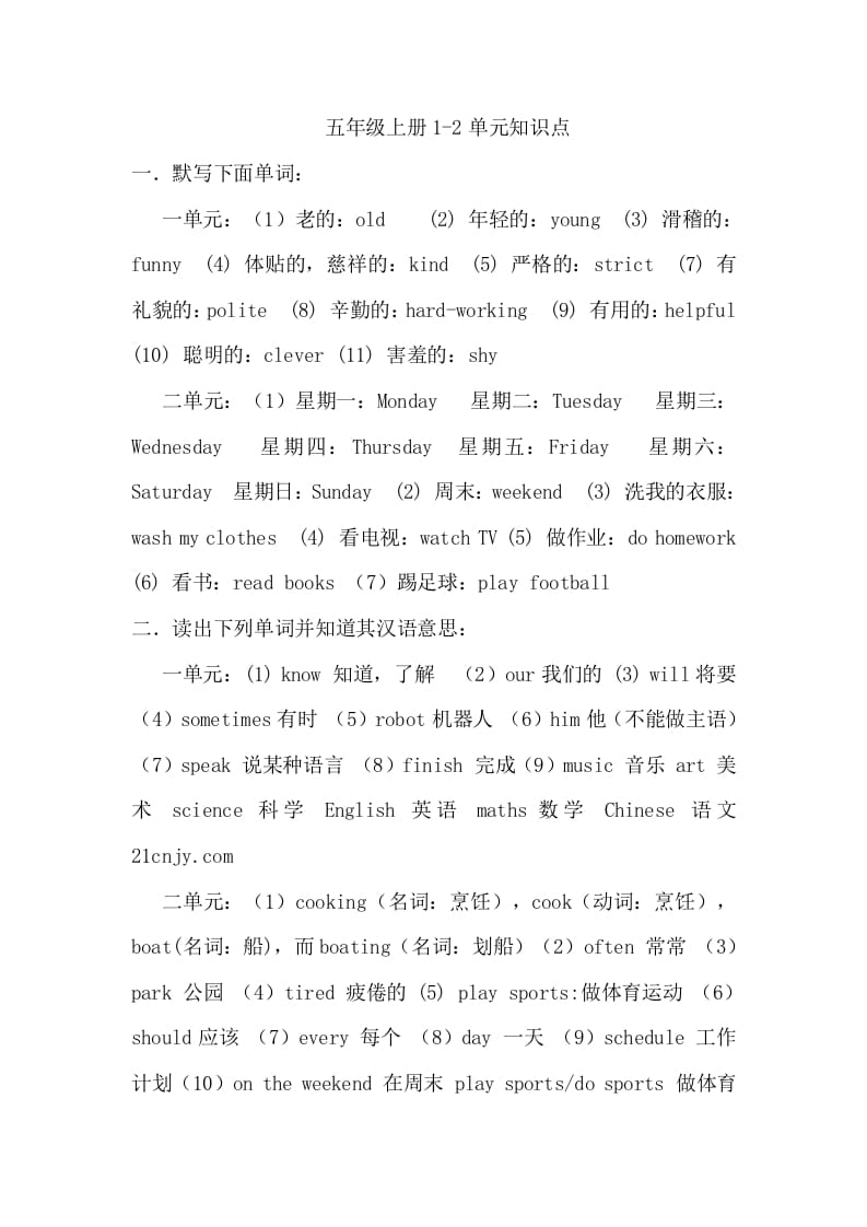 五年级英语上册12单元重点知识点（人教版PEP）-云锋学科网