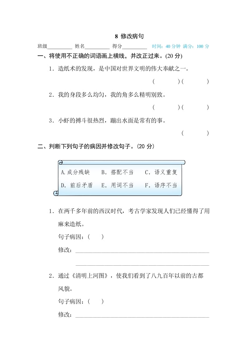 三年级语文下册8修改病句-云锋学科网