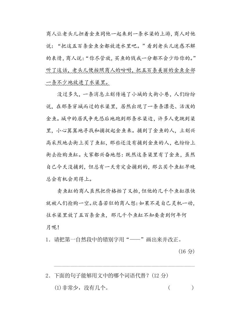 图片[3]-三年级语文下册8修改病句-云锋学科网