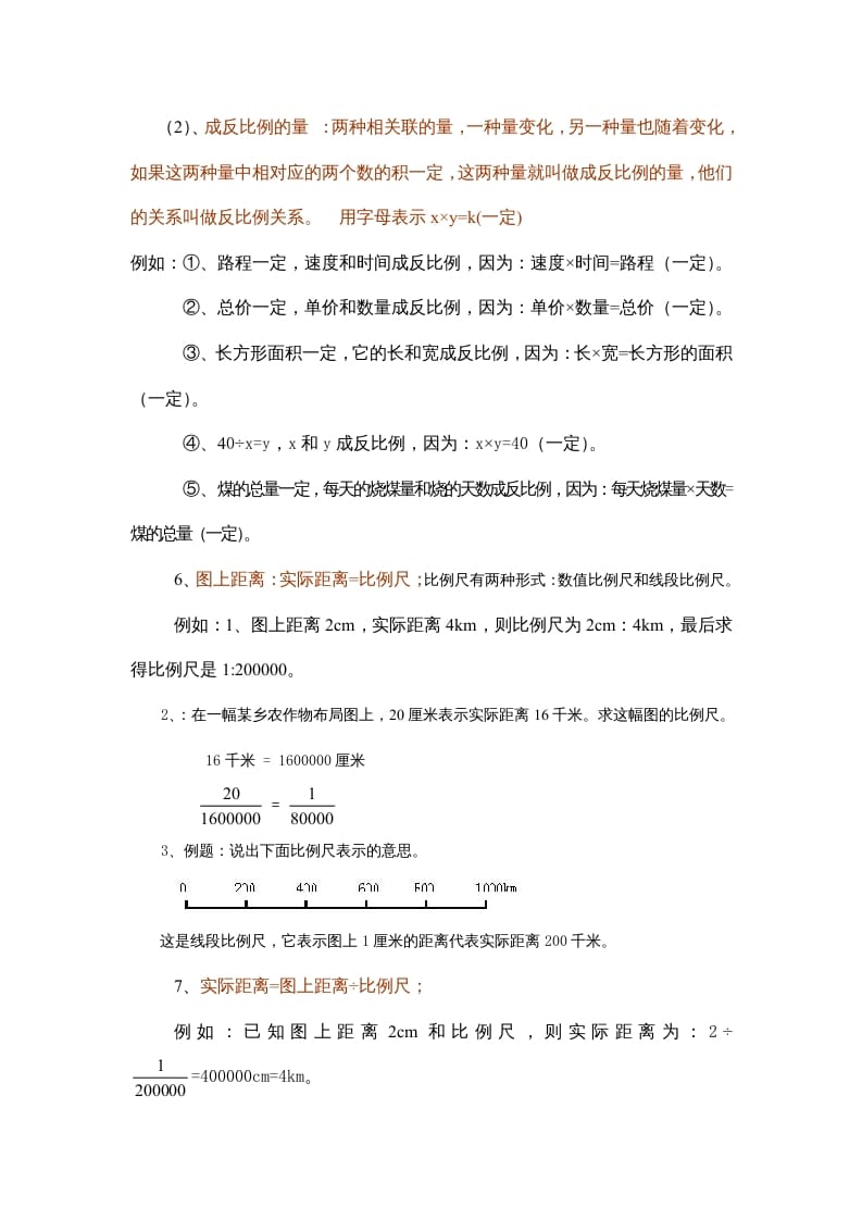 图片[2]-六年级数学上册第6单元归纳总结（人教版）-云锋学科网