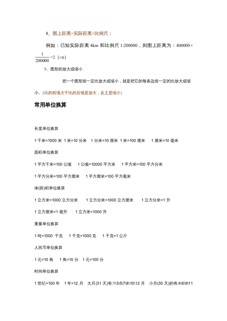 图片[3]-六年级数学上册第6单元归纳总结（人教版）-云锋学科网