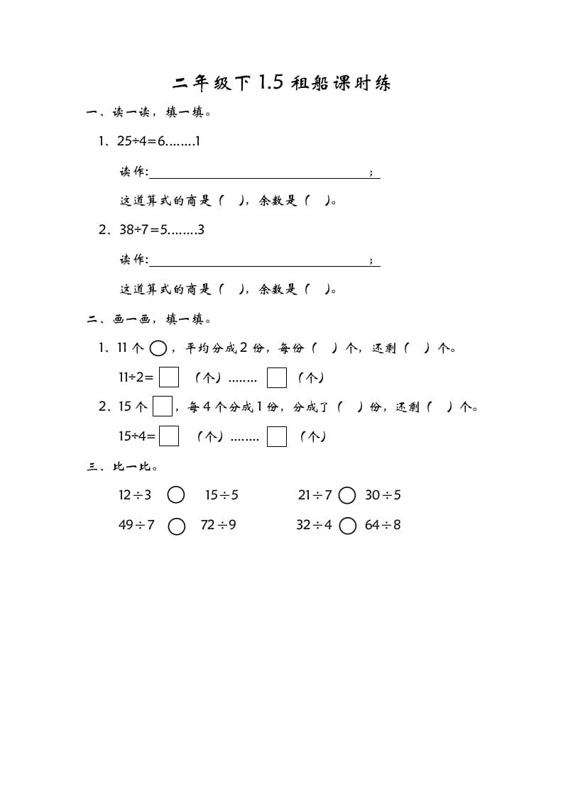 二年级数学下册1.5租船-云锋学科网