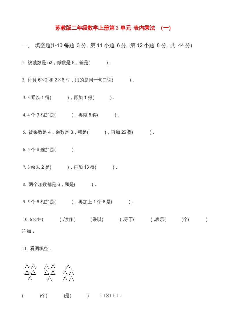 二年级数学上册第3单元表内乘法（一）(4)（苏教版）-云锋学科网