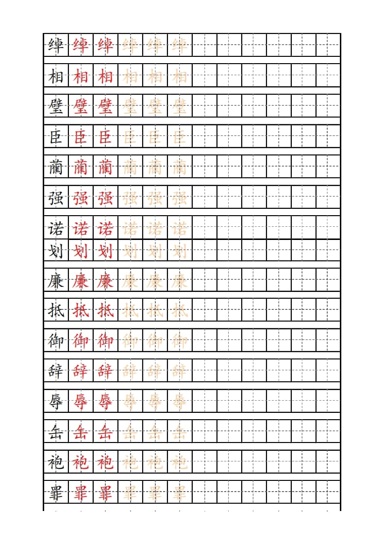 图片[3]-五年级语文上册部编版识字表练字帖（14页）PDF（部编版）-云锋学科网