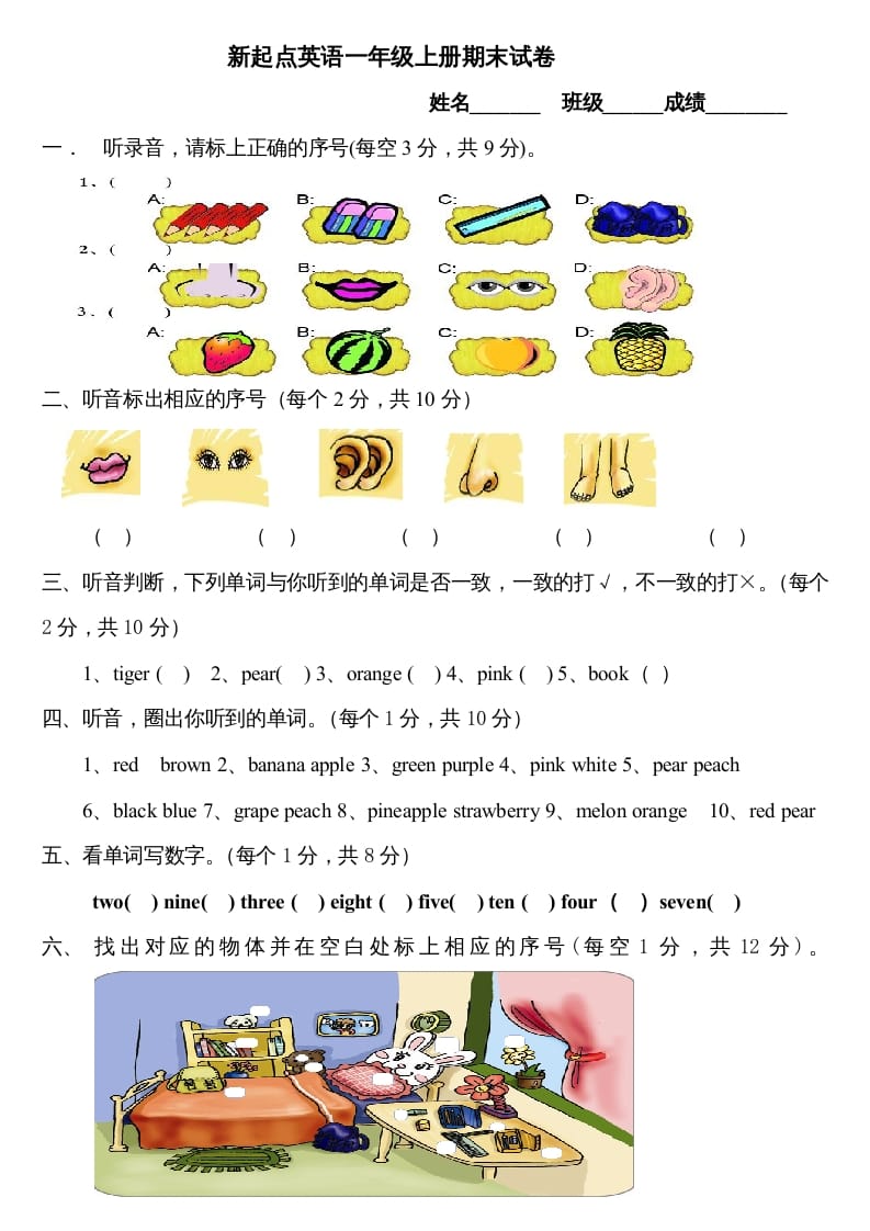 一年级英语上册期末试卷（人教一起点）-云锋学科网