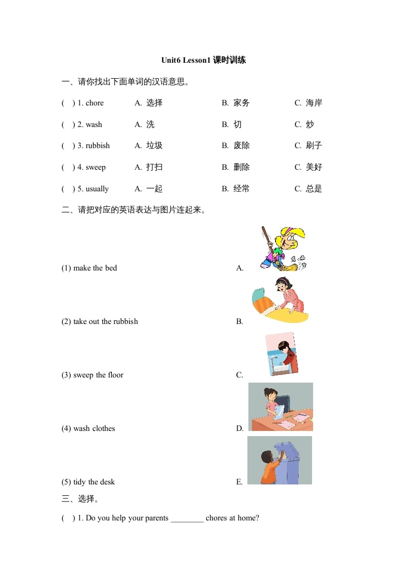 五年级英语上册Unit6_Lesson1课时训练（人教版一起点）-云锋学科网