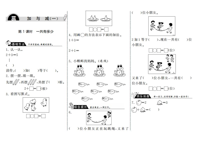 一年级数学上册3.1一共有多少·(北师大版)-云锋学科网