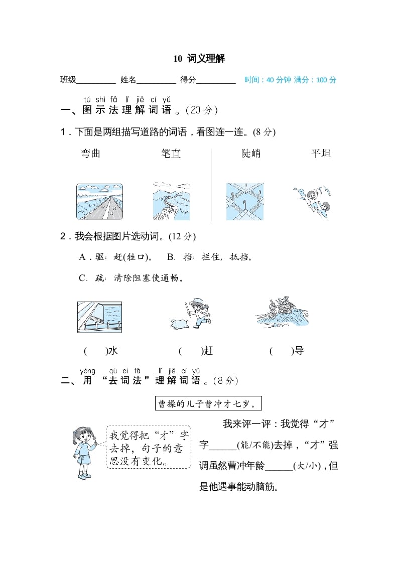 二年级语文上册词义理解（部编）-云锋学科网