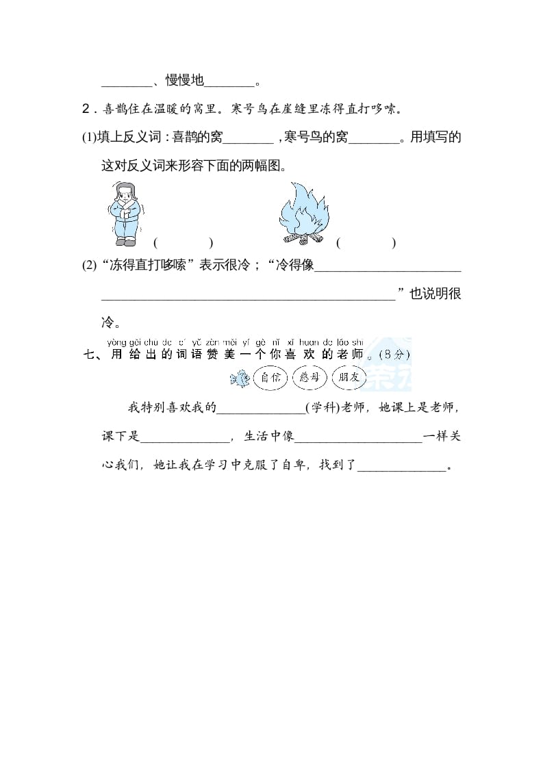 图片[3]-二年级语文上册词义理解（部编）-云锋学科网