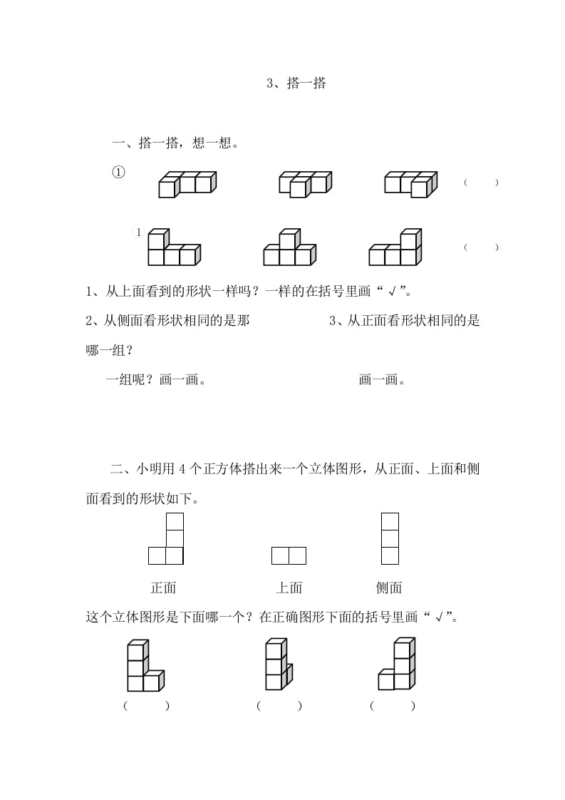 四年级数学下册4.3搭一搭课时练-云锋学科网