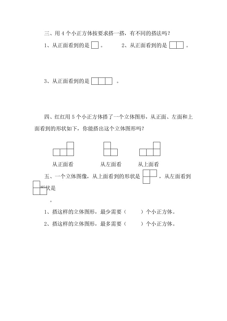 图片[2]-四年级数学下册4.3搭一搭课时练-云锋学科网