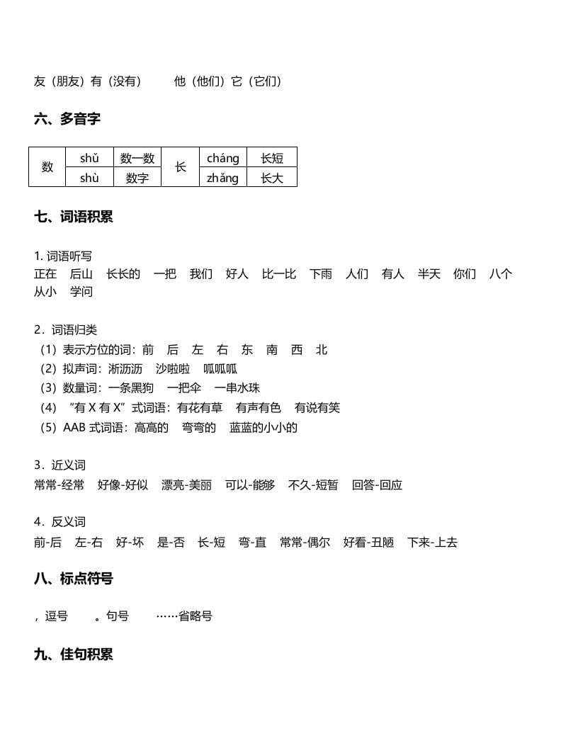 图片[2]-一年级语文上册-第6单元重难点知识总结（部编版）-云锋学科网