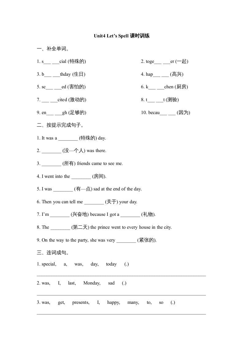 六年级英语上册Unit4_Let’s_Spell课时训练（人教版一起点）-云锋学科网