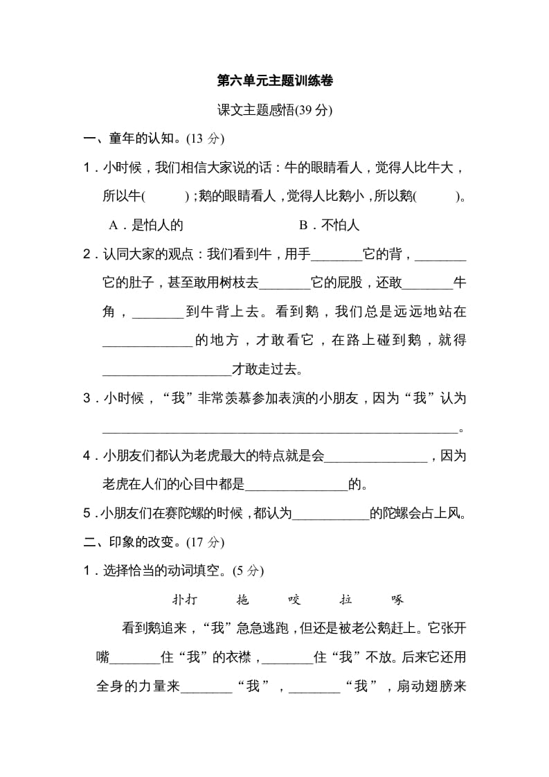 四年级语文上册第六单元主题训练卷-云锋学科网