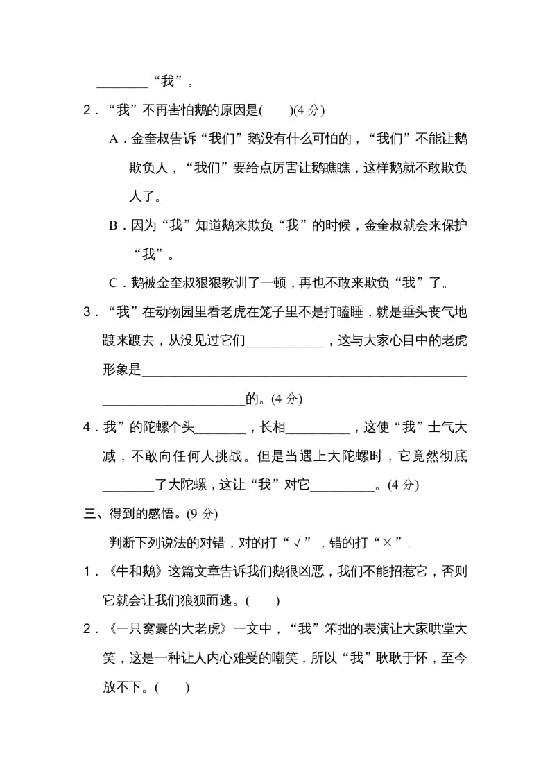 图片[2]-四年级语文上册第六单元主题训练卷-云锋学科网