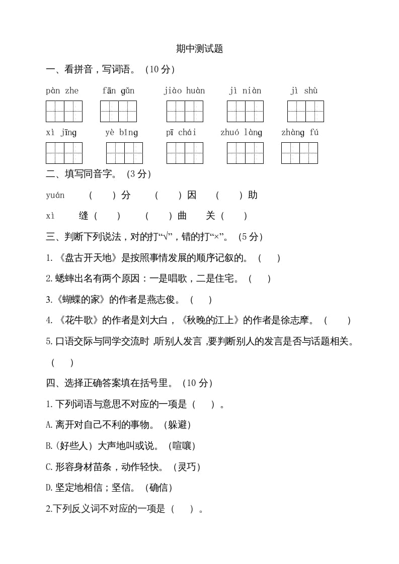 四年级语文上册期中测试(4)-云锋学科网