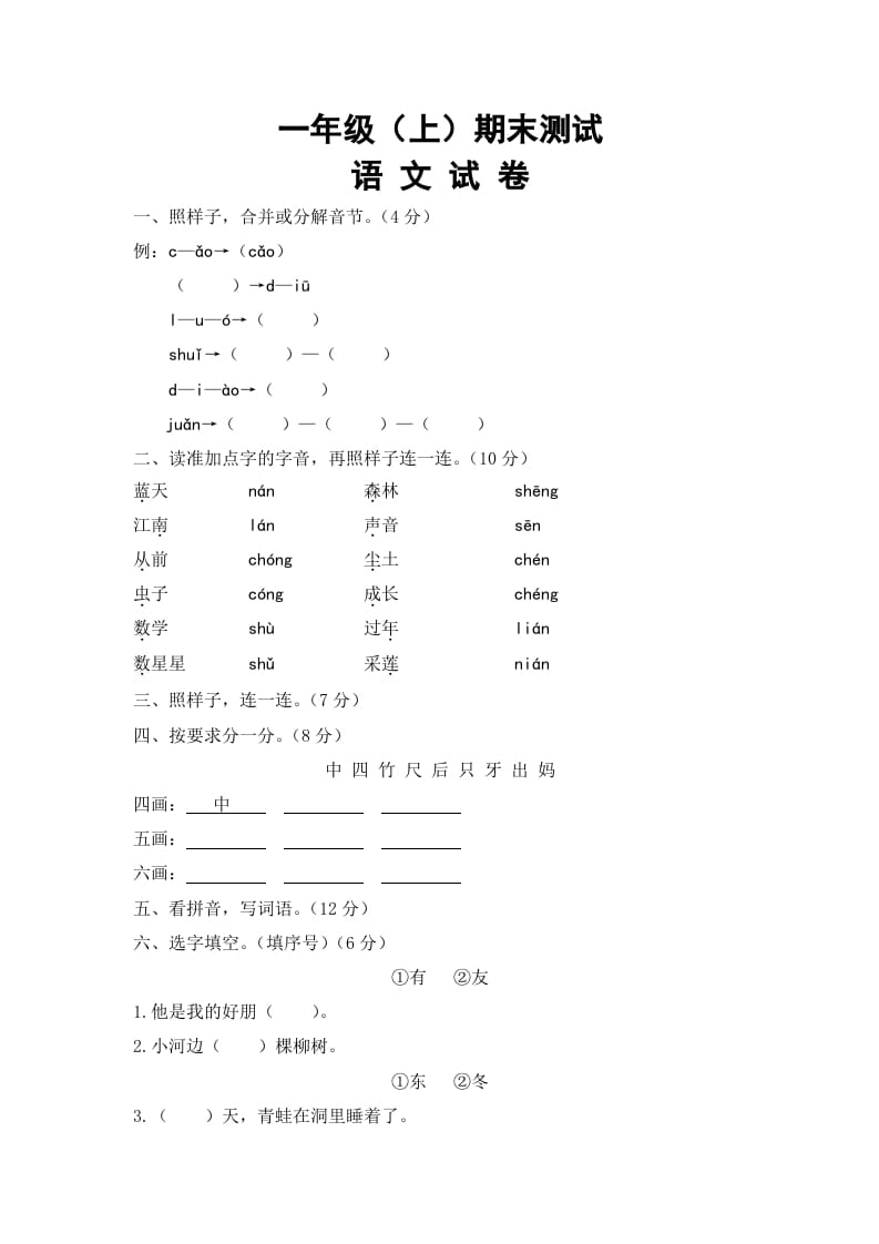 一年级语文上册期末试卷（8）（有答案）（部编版）-云锋学科网