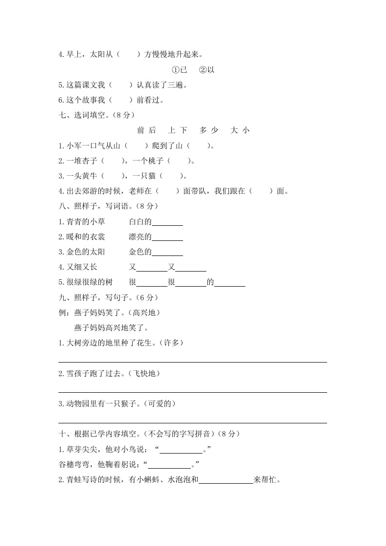 图片[2]-一年级语文上册期末试卷（8）（有答案）（部编版）-云锋学科网