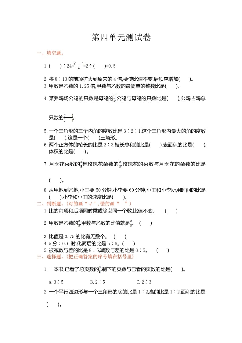 六年级数学上册第四单元测试卷（人教版）-云锋学科网