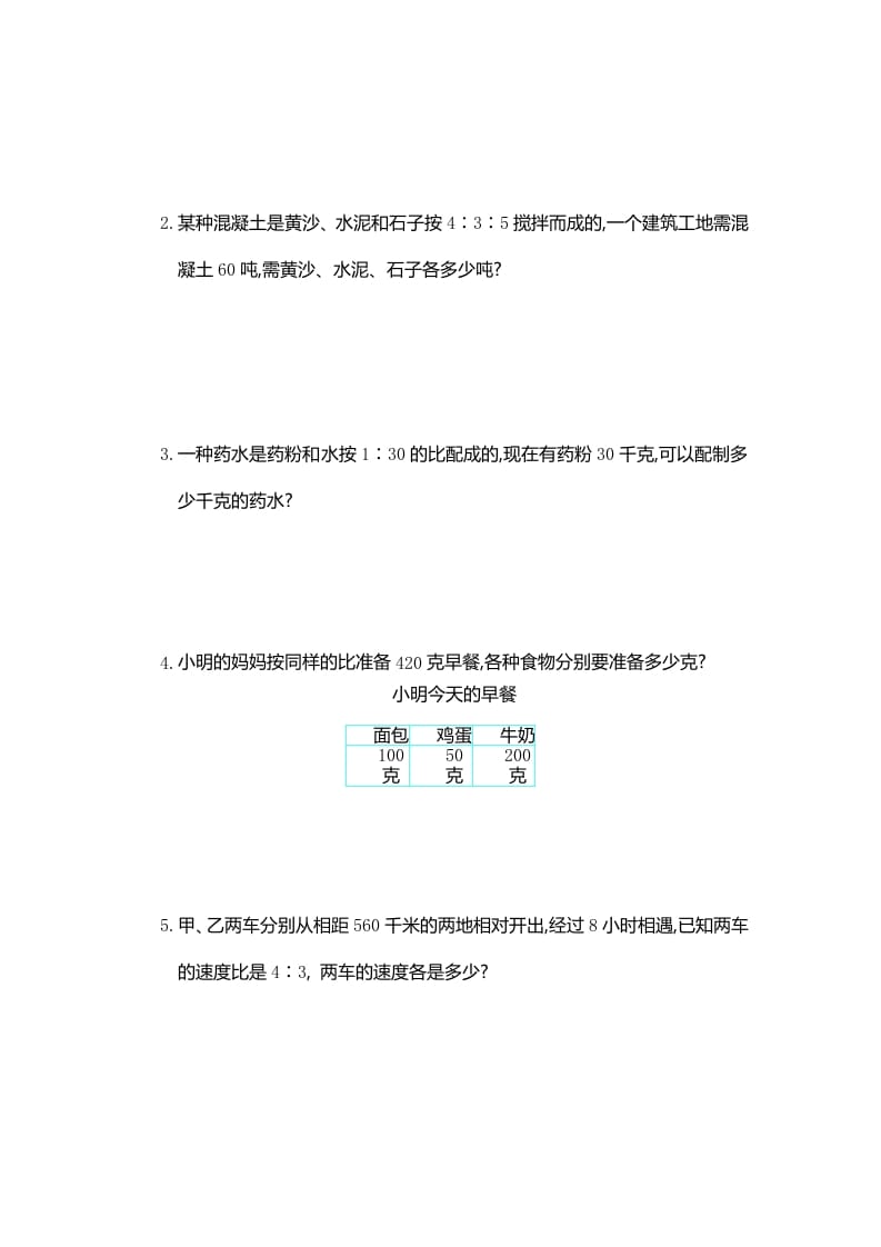 图片[3]-六年级数学上册第四单元测试卷（人教版）-云锋学科网