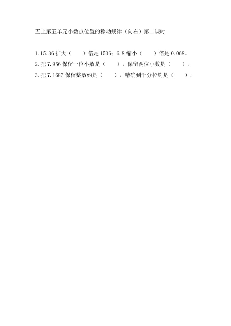 五年级数学上册5.2小数点位置的移动规律（向右）（苏教版）-云锋学科网