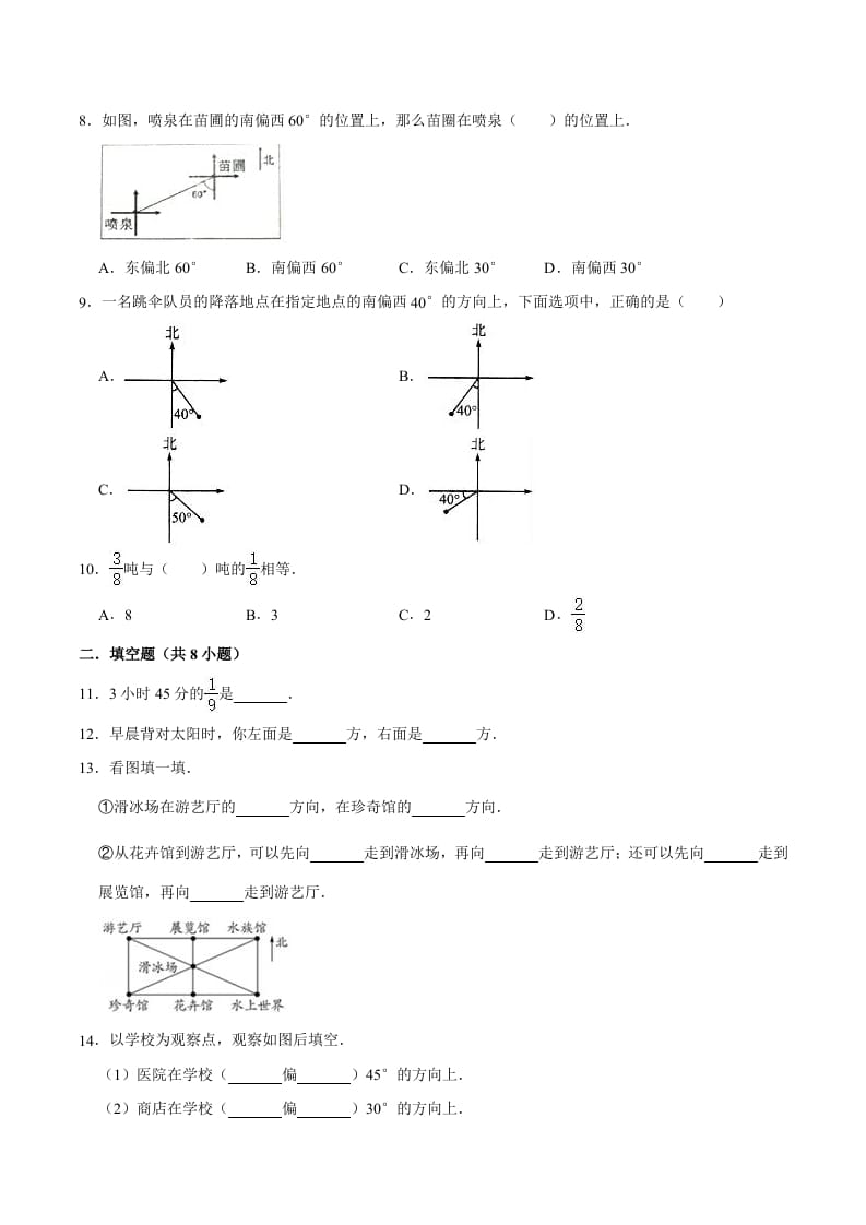 图片[2]-六年级数学上册月考数学试卷（1-2单元）（9月）（二）（人教版）-云锋学科网