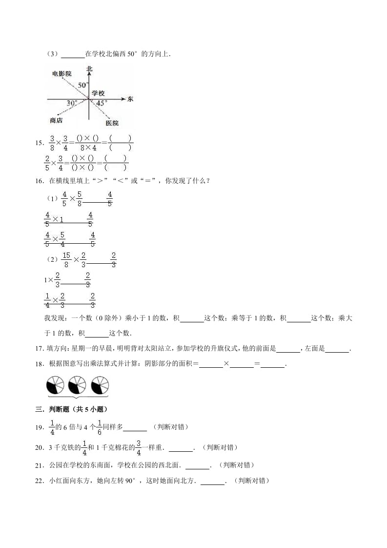 图片[3]-六年级数学上册月考数学试卷（1-2单元）（9月）（二）（人教版）-云锋学科网