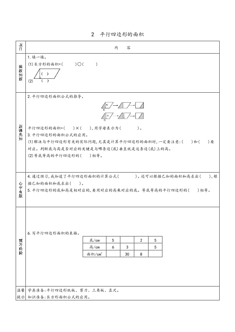 图片[3]-五年级数学上册苏教版预习单（苏教版）-云锋学科网