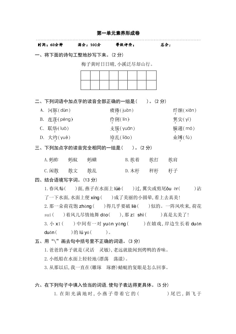 三年级语文下册第一单元素养形成卷-云锋学科网