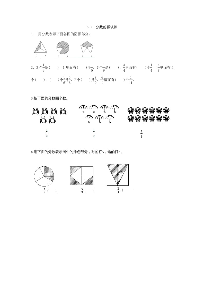 五年级数学上册5.1分数的再认识（北师大版）-云锋学科网