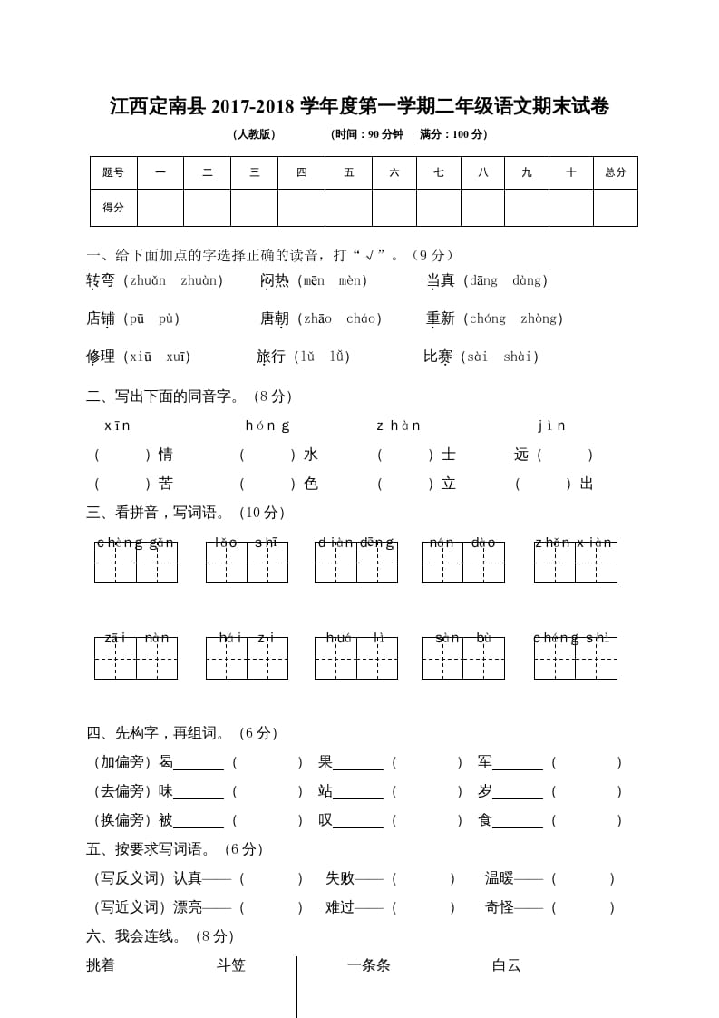 二年级语文上册江西赣州定南县期末试卷（部编）2-云锋学科网