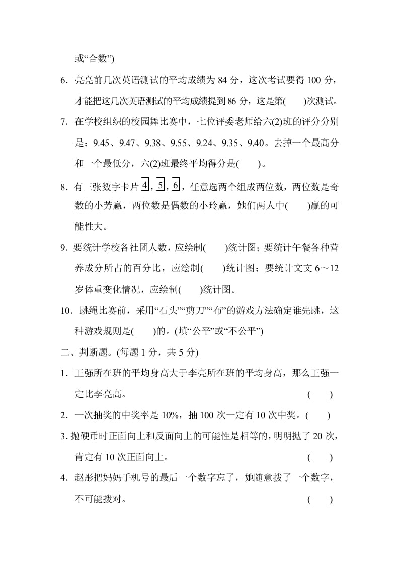 图片[2]-六年级数学下册总复习测试卷(三)-云锋学科网