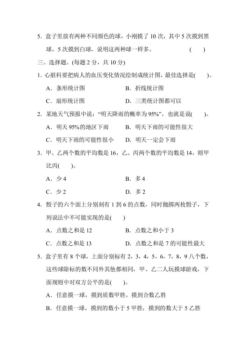 图片[3]-六年级数学下册总复习测试卷(三)-云锋学科网