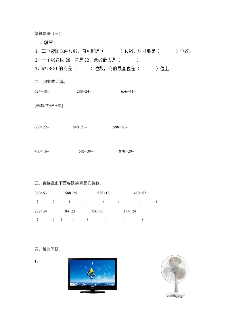 四年级数学上册除数是两位数的除法笔算除法2（人教版）-云锋学科网