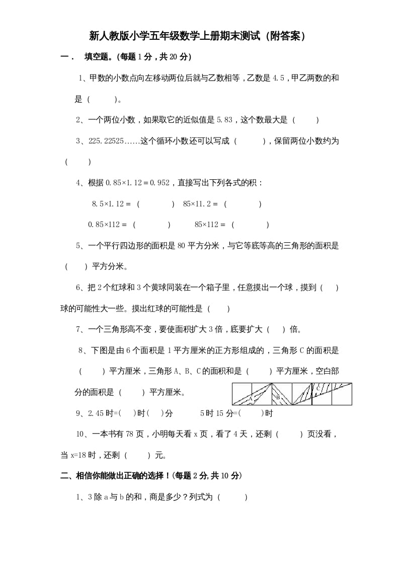 五年级数学上册期末测试卷4（人教版）-云锋学科网