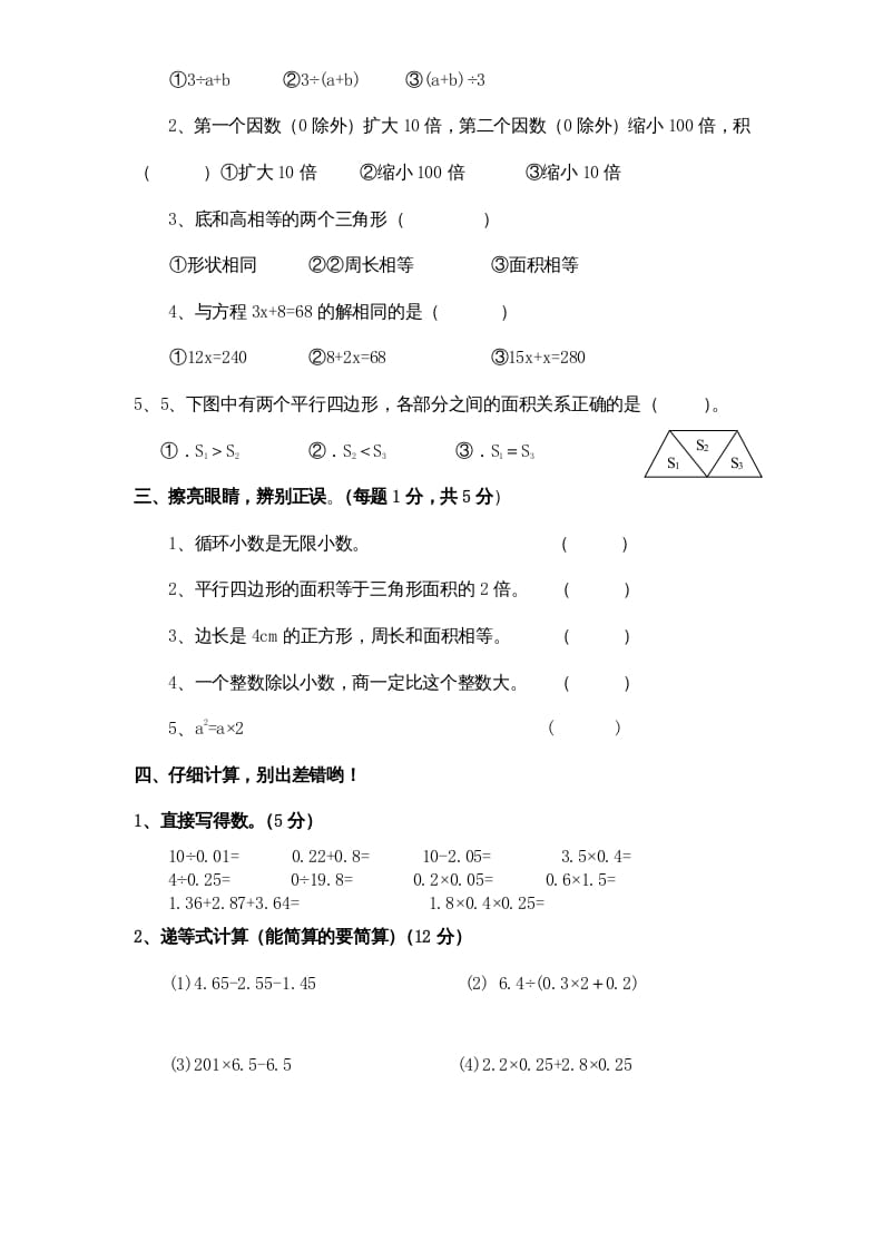 图片[2]-五年级数学上册期末测试卷4（人教版）-云锋学科网