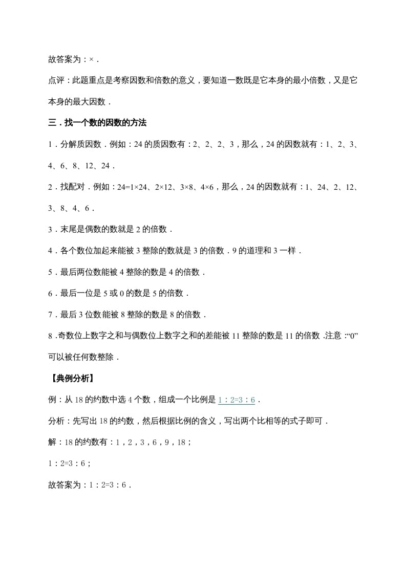 图片[3]-五年级数学上册3.倍数与因数（含详解）（北师大版）-云锋学科网