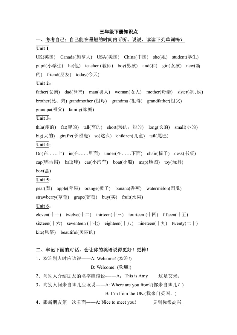 三年级英语下册人教版小学知识点归纳-云锋学科网