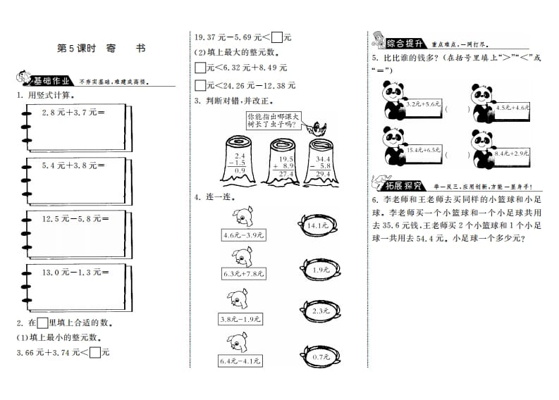 三年级数学上册8.5寄书·（北师大版）-云锋学科网