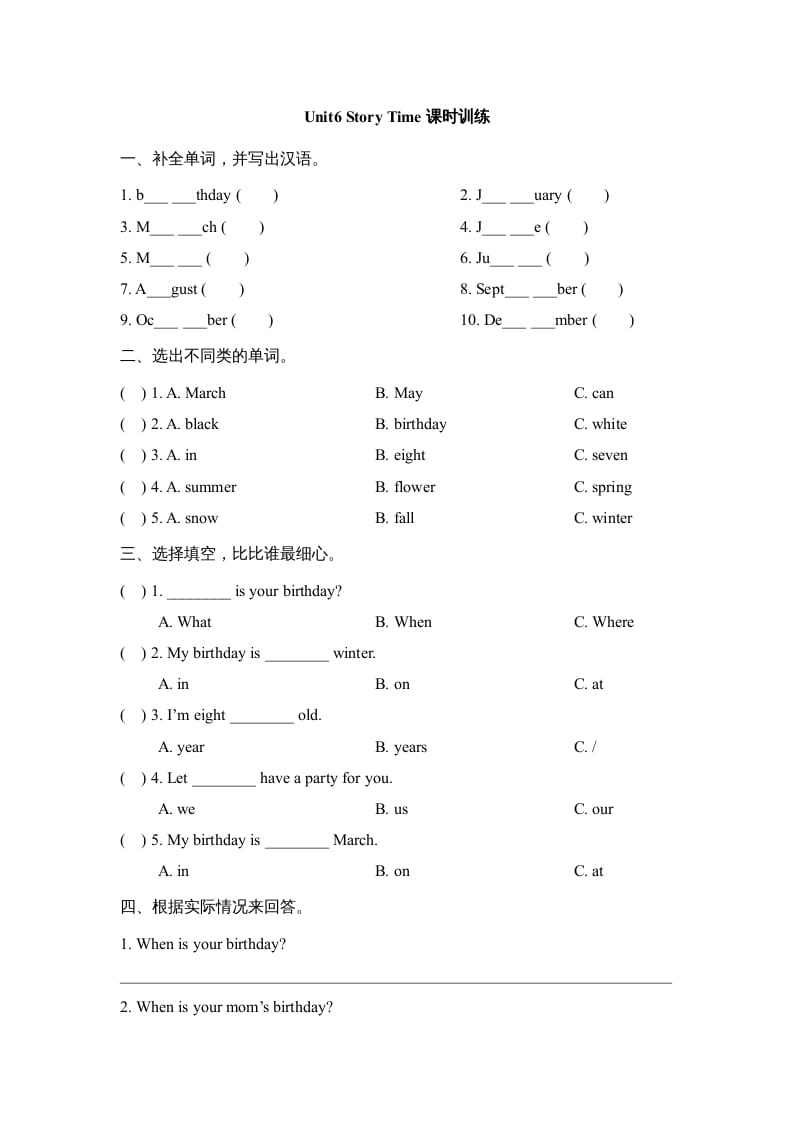 三年级英语上册Unit6_Story_Time课时训练（人教版一起点）-云锋学科网