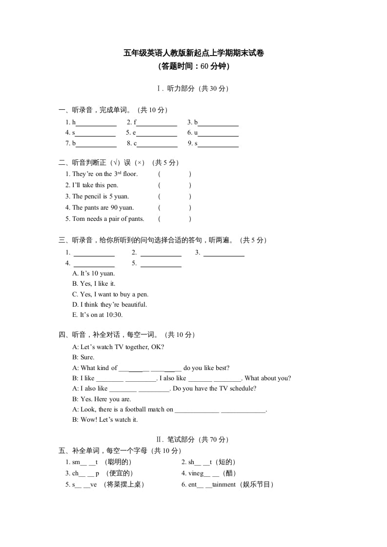 五年级英语上册期末试卷（人教版一起点）-云锋学科网