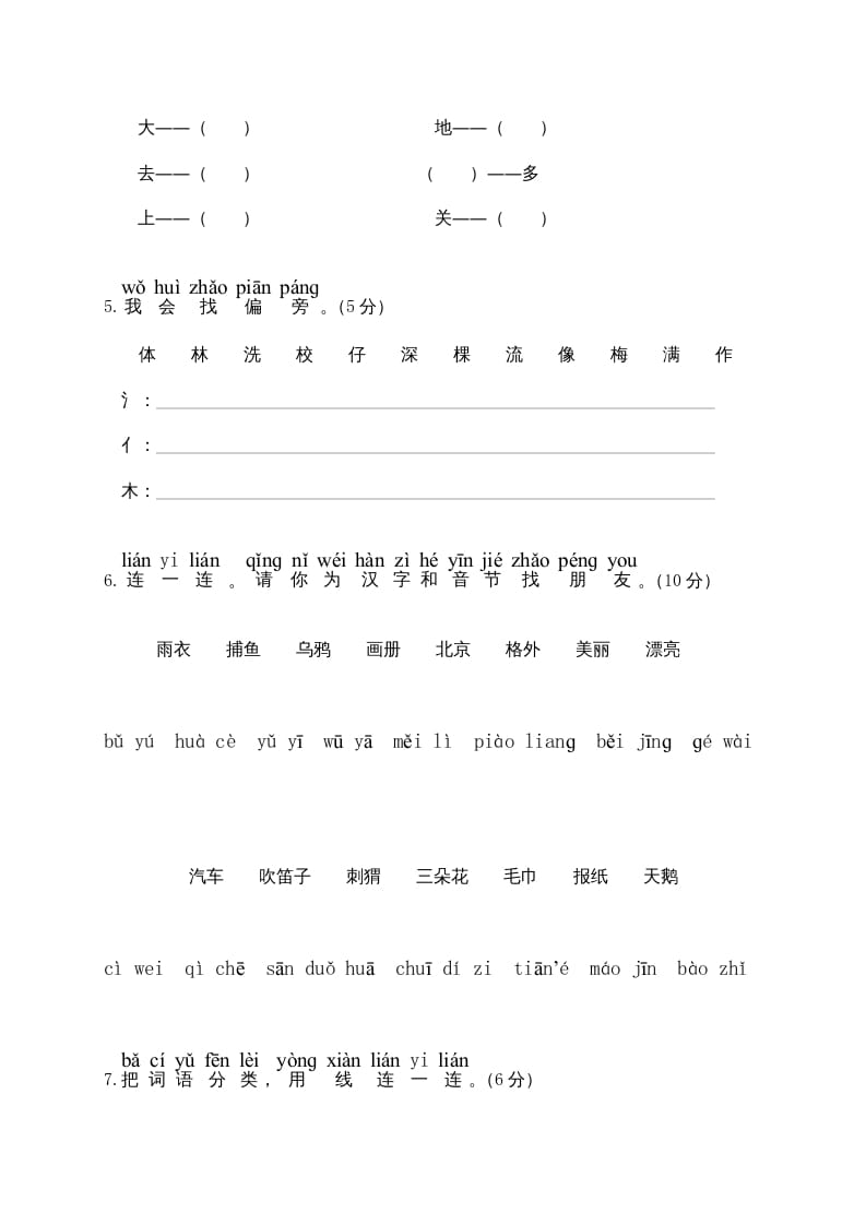 图片[2]-一年级语文上册期末测试(18)（部编版）-云锋学科网