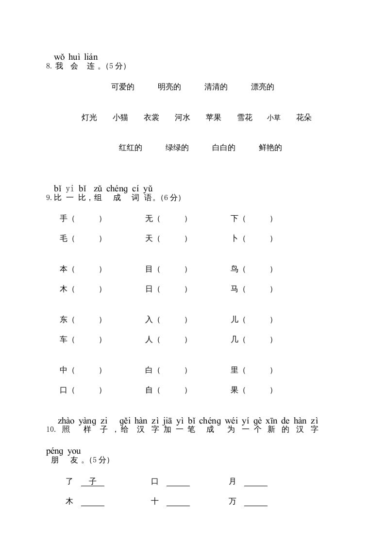 图片[3]-一年级语文上册期末测试(18)（部编版）-云锋学科网