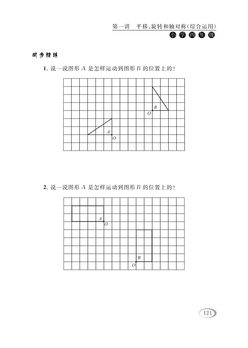 图片[2]-四年级数学下册第一讲平移、旋转和轴对称（综合运用）-云锋学科网