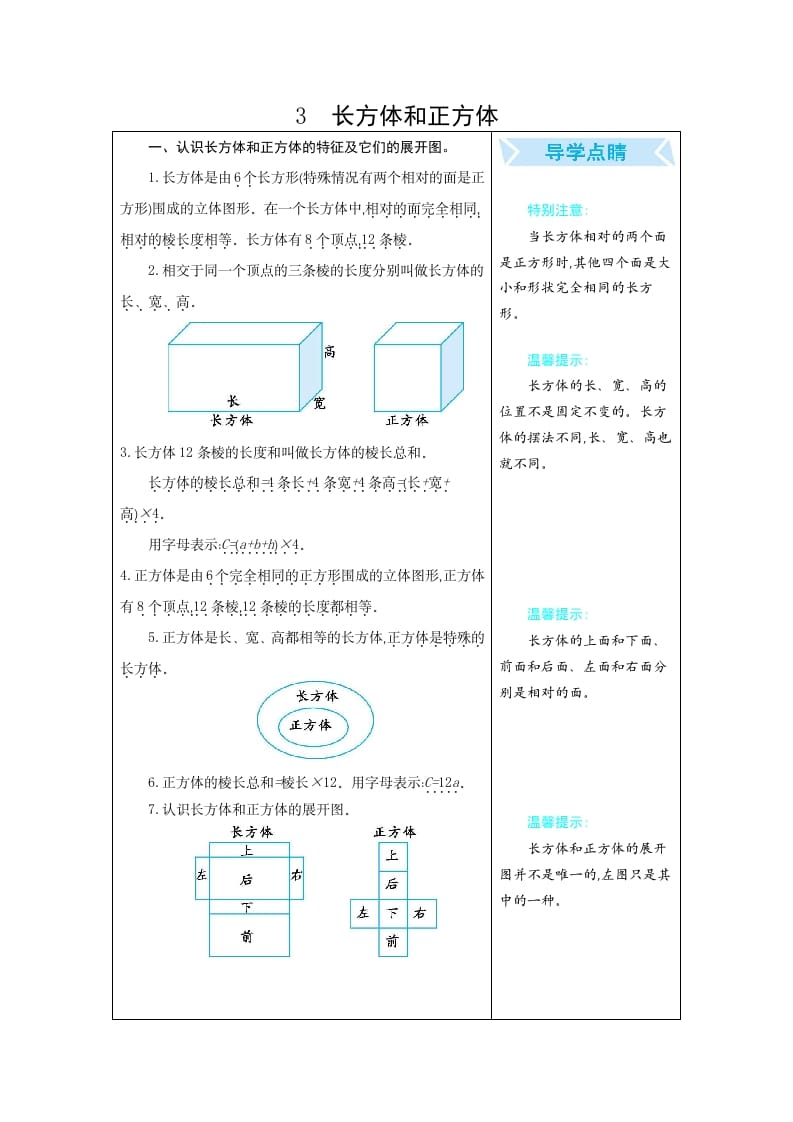 五年级数学下册3长方体和正方体-云锋学科网