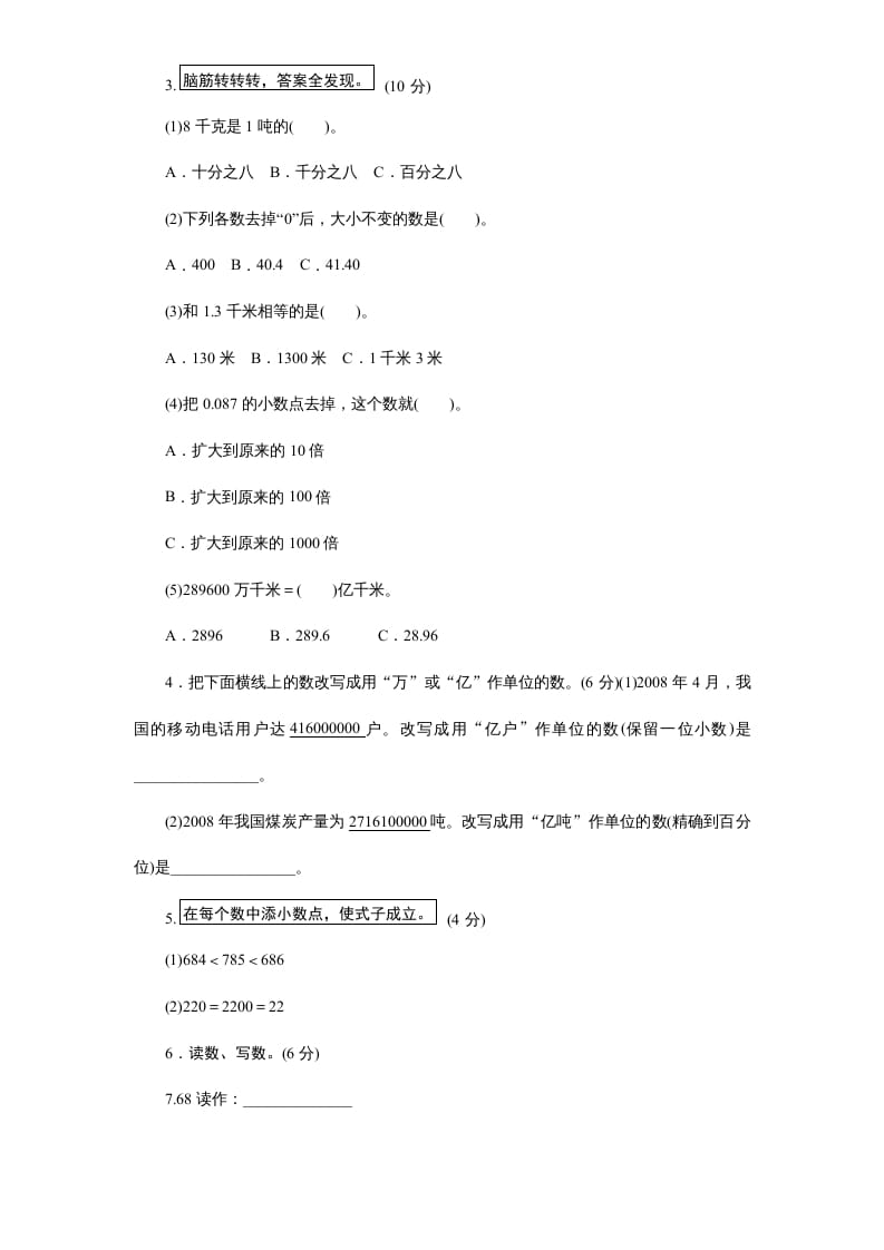 图片[2]-五年级数学上册第3单元《小数的意义和性质》单元检测1（附答案）（苏教版）-云锋学科网